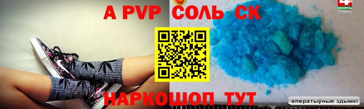 Alpha PVP Соль Октябрьский