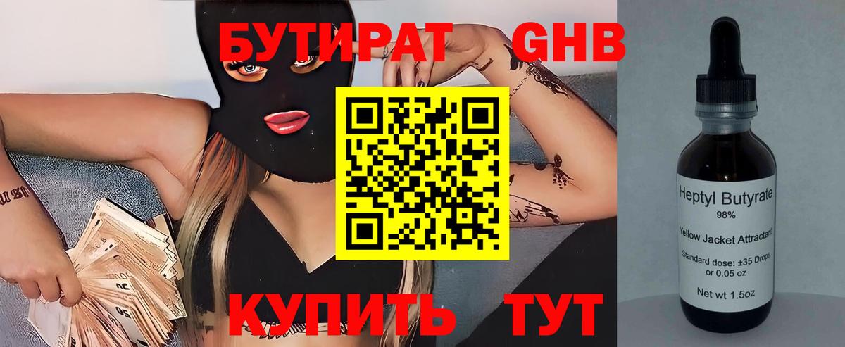 Бутират бутик  Вход с VPN  БУТИРАТ  Октябрьский 