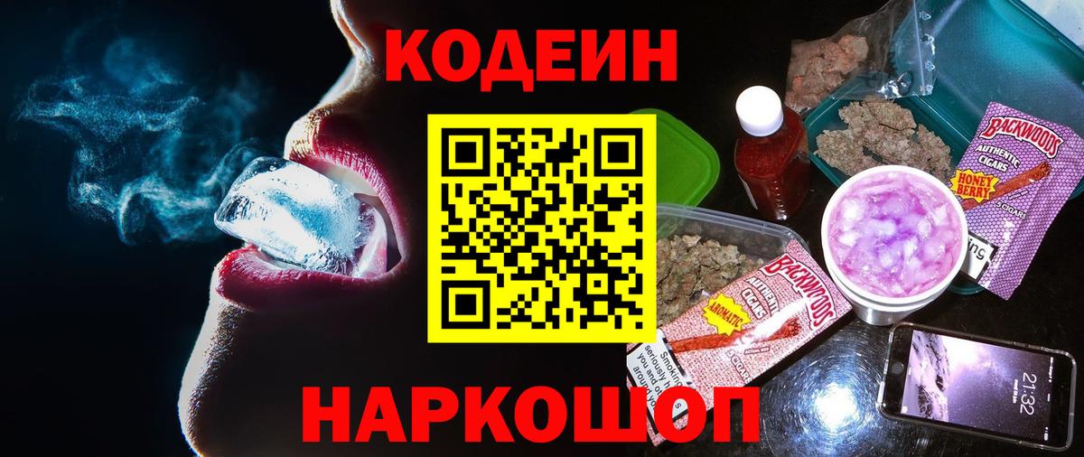 Кодеиновый сироп Lean Purple Drank Октябрьский