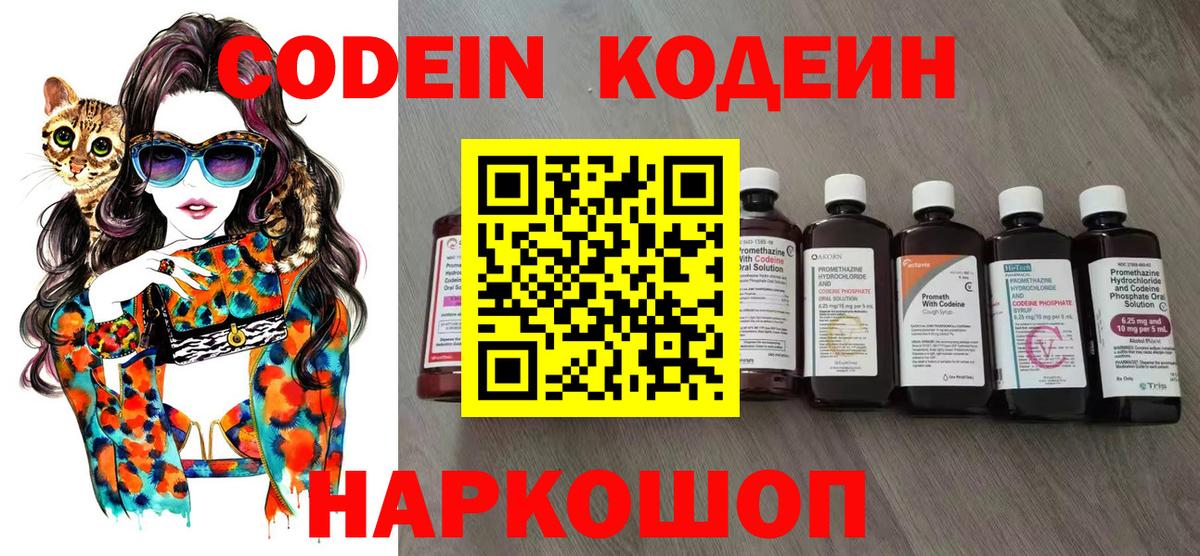Октябрьский  Кодеиновый сироп Lean напиток Lean (лин)  Вход с VPN 