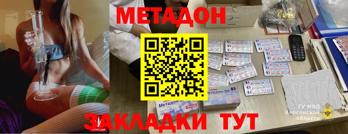 МЕТАДОН мёд  Вход с VPN  Октябрьский 