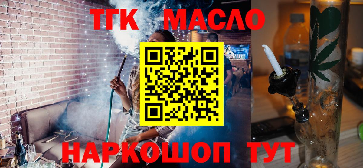 ТГК THC oil  Вход с VPN  Октябрьский  Дистиллят ТГК вейп 
